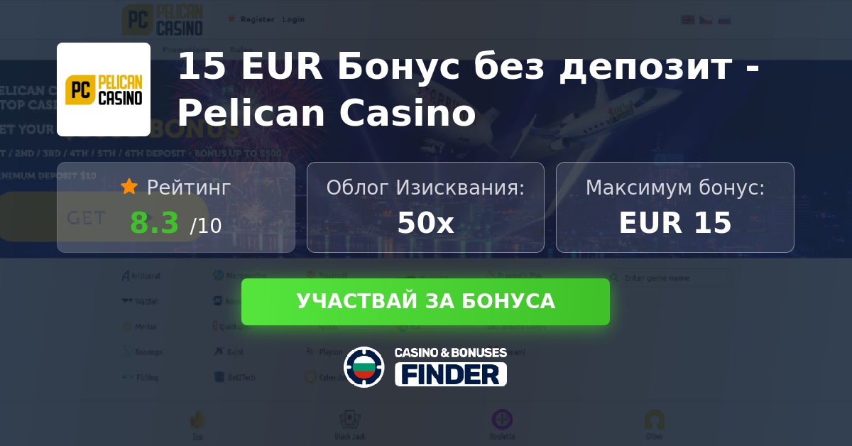 Pelican casino promo code